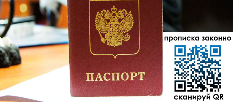 прописка в Дедовске регистрация в Дедовске